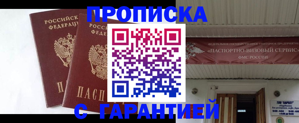 прописка 2025 в Набережных Челнах